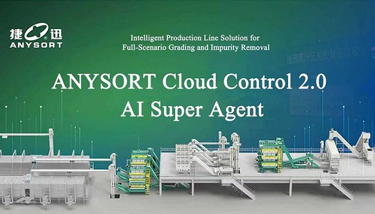 विश्व की पहली पूर्ण-परिदृश्य चाय ग्रेडिंग और अशुद्धता निष्कासन उत्पादन लाइन आधिकारिक तौर पर शुरू की गई है, जो 